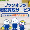 ブックオフ