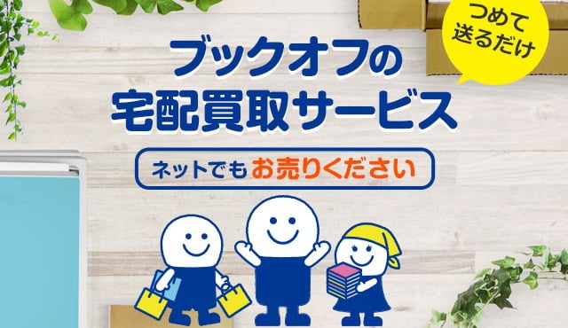 ブックオフ