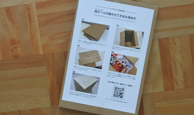 ブックサプライ無料ダンボール箱サービス