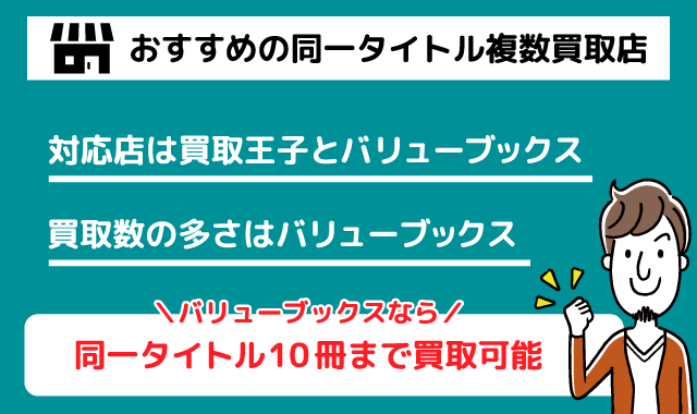 同一タイトル売るならバリューブックス