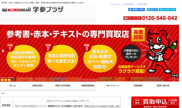 学参プラザ