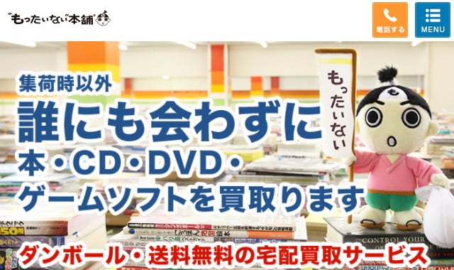 もったいない本舗