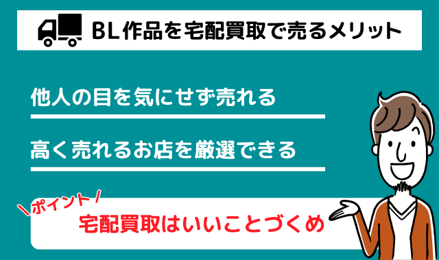 BL本を売るなら宅配買取