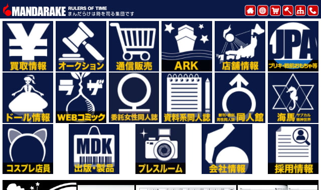 まんだらけ