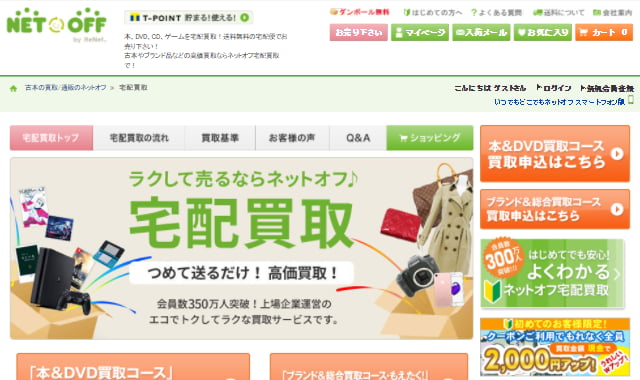 ネットオフ