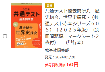 ブックオフの赤本価格