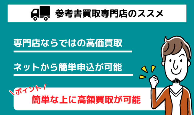 公務員参考書専門買取のススメ