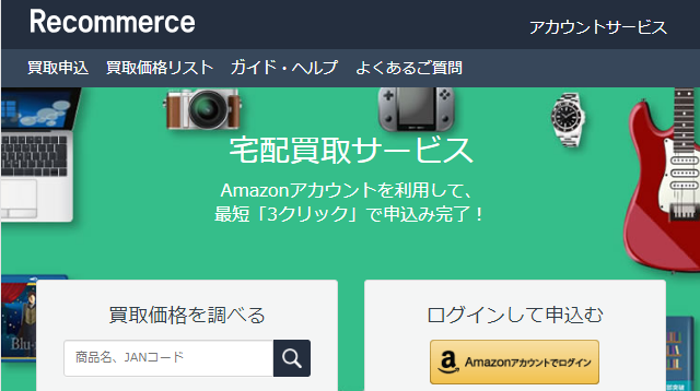 リコマース