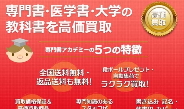 専門書アカデミー