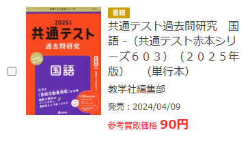ブックオフ赤本価格