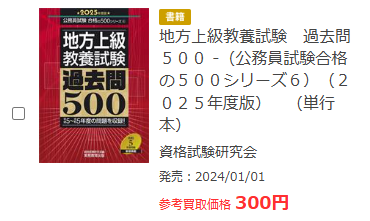 ブックオフ公務員試験参考書買取価格