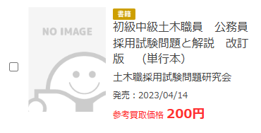 ブックオフ公務員試験参考書買取価格