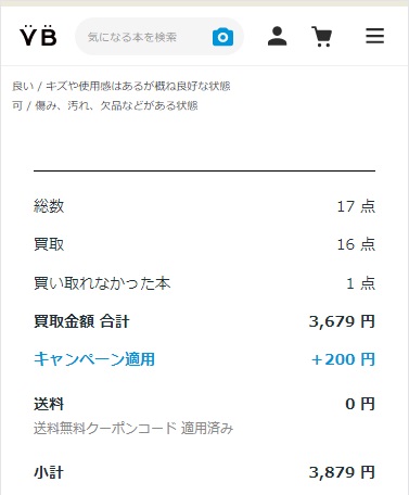 バリューブックス買取価格