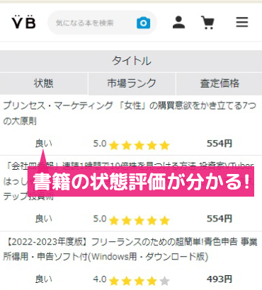 バリューブックス査定明細