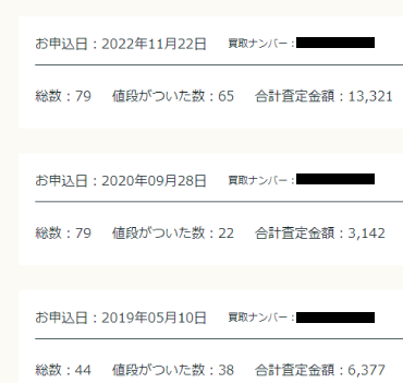 バリューブックス宅配買取履歴