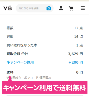 バリューブックスの送料