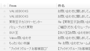 VHS買取調査メール