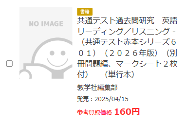 ブックオフの赤本買取査定