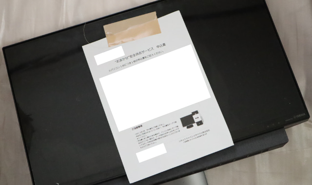 リネットパソコン宅配回収