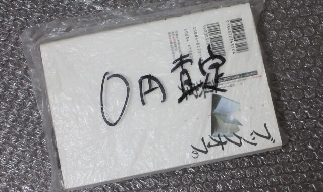 0円査定梱包方法