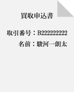 駿河屋買取申込書の手書き方法