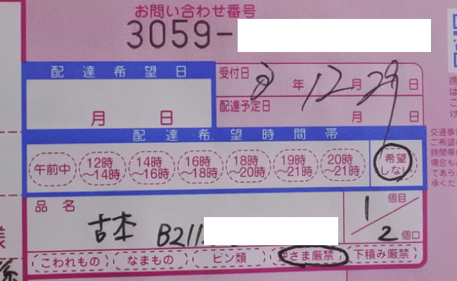 駿河屋のゆうパック送り状記入方法