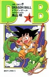 ドラゴンボール新装版