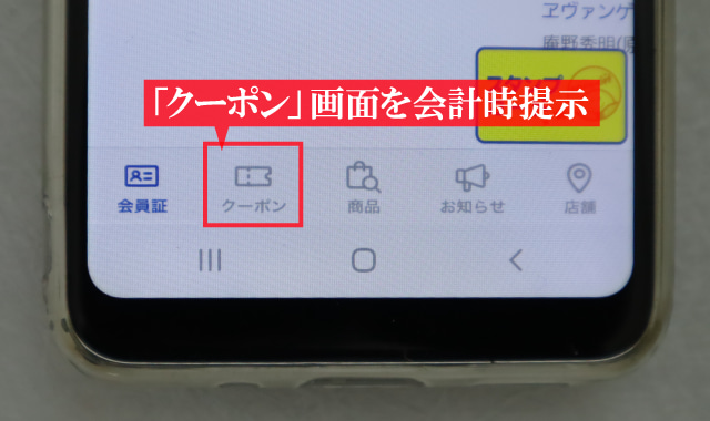 割引クーポンの使い方