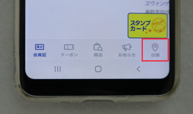 ブックオフお気に入り店舗登録方法