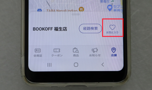 ブックオフお気に入り店舗登録方法