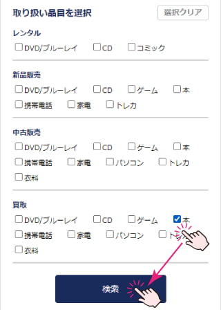 ゲオ本買取店舗検索