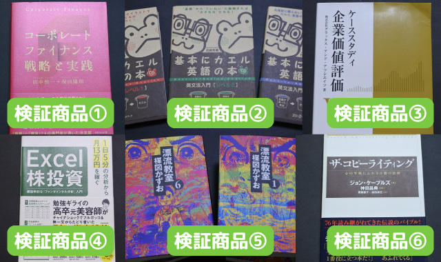 バリューブックスおためし査定調査