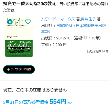 バリューブックスおためし査定