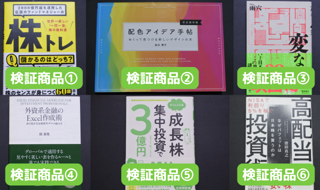 ブックサプライお試し査定調査