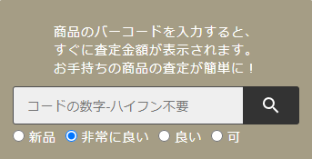 ブックサプライお試し査定