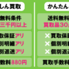 駿河屋のあんしん買取とかんたん買取