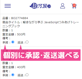 駿河屋の宅配買取サービス