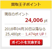 買取王子の受取方法
