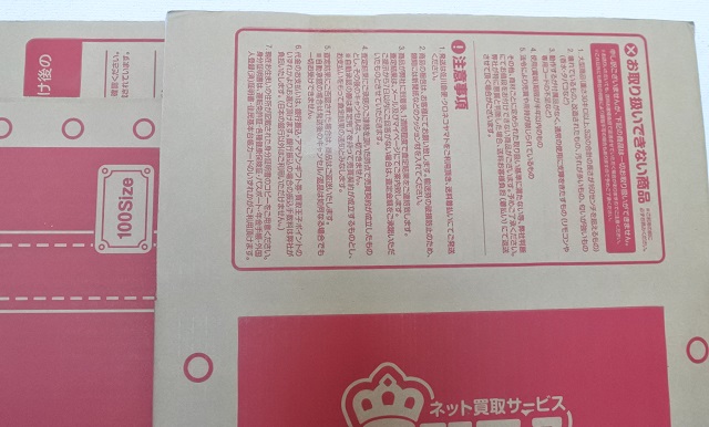 買取王子の無料宅配キット