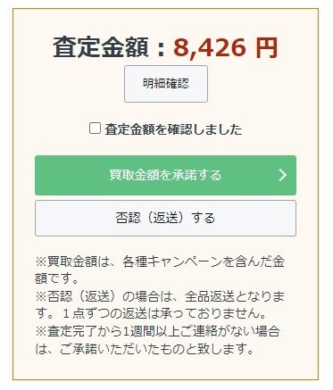 リコマース買取体験レポ