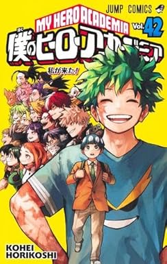 僕のヒーローアカデミア42巻
