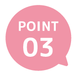 ポイント3