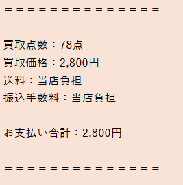 林檎讃堂査定結果例